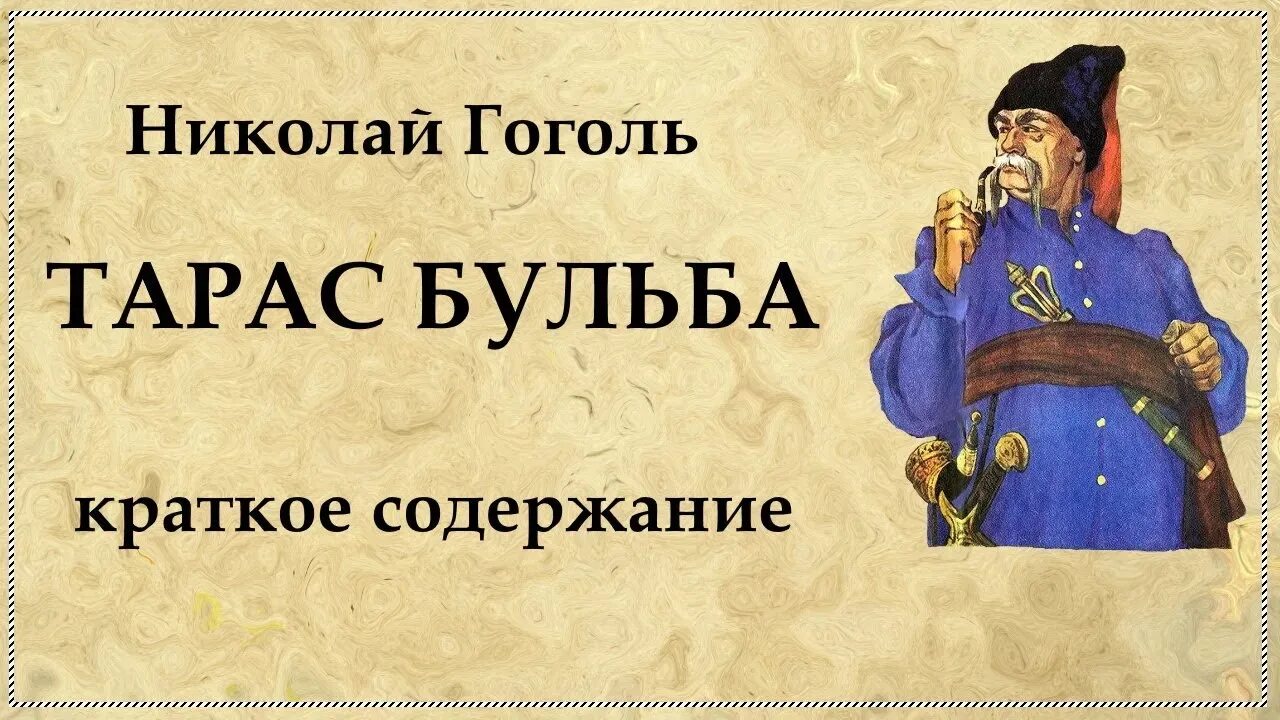 Бульба 7 глава краткое содержание. Бульба 7 глава краткое содержание