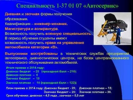 Квалификация механика