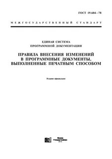Единая система документации госты