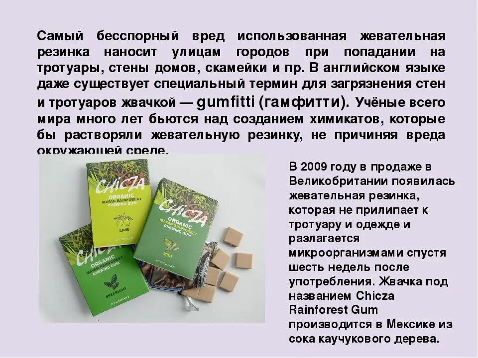 Против жвачки. Интересные факты о жвачке. Вред жвачки. Вред жевательной резинки. Жвательная или жевательная резинка.