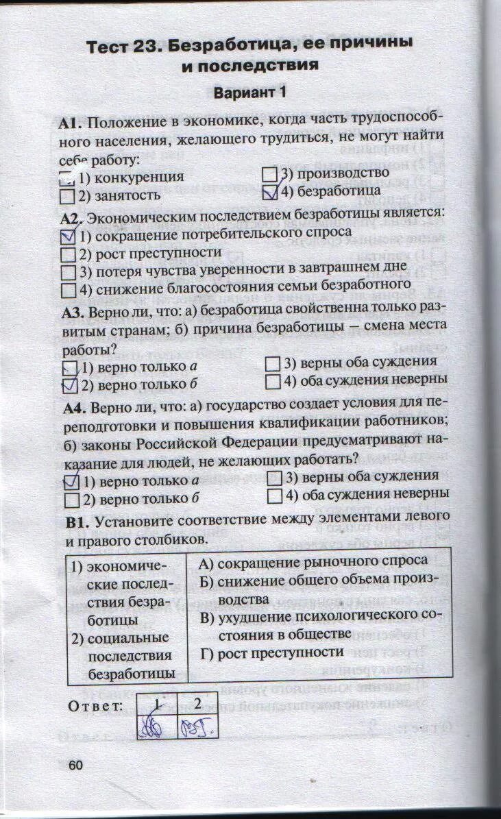 Тест по обществознанию 8 класс производство основа. Контрольно-измерительные материалы по обществознанию. Контрольно-измерительные материалы по обществознанию 8 класс. КИМЫ по обществознанию 8 класс. Тесты по обществознанию 8 класс.