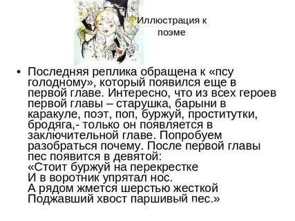 Барыня в каракуле в поэме двенадцать