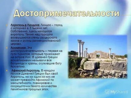 Достопримечательности греции названия