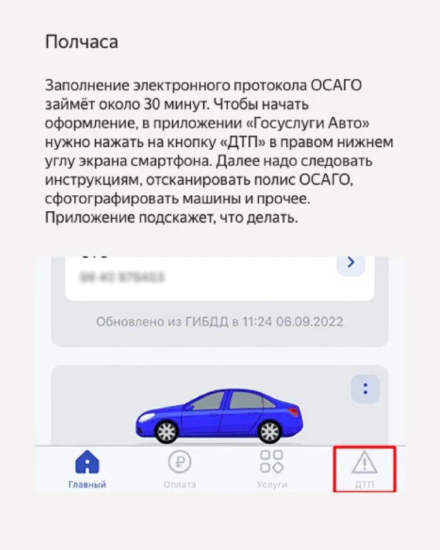 Звонок в гаи. Вызов гаи при дтп номер. Выплаты с рса при дтп. Постановление при дтп. При аварии звонить.