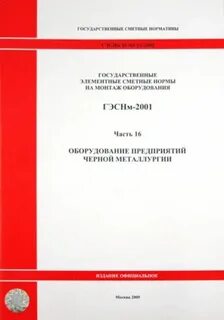 Государственные элементные