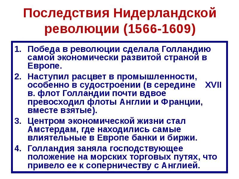 Нидерландская революция причины. Революция в Голландии 1566-1609. 1566-1609 Гг. Нидерландская революция таблица. Ход революции в Нидерландах 1566-1609. Итоги революции 1566-1609 гг в Нидерландах.