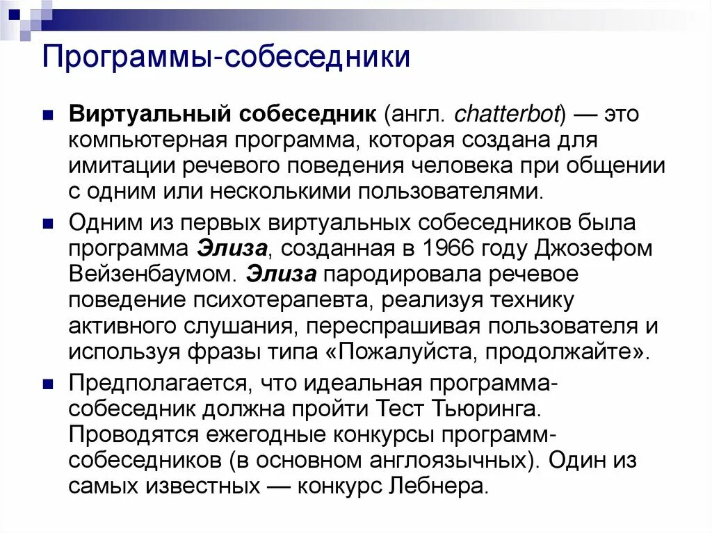 Приложение собеседник. Приложение собеседник