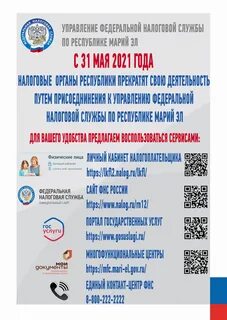 Реорганизация ифнс