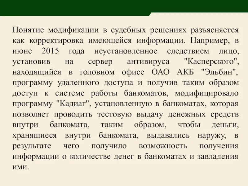 Понятие модифицирование информации. Модификация термин. Имеющуюся информацию. Что такое модификатор понятие. Имеется информация о том что