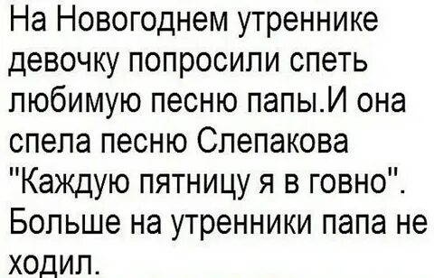 Попросим спеть