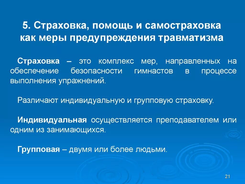 Прийти на помощь это 9.3. Страховка и самостраховка в гимнастике. Приемы страховки и самостраховки на уроках физической культуры. Страховка и самостраховка при выполнении физических упражнений. Страховка и самостраховка на уроках гимнастики.