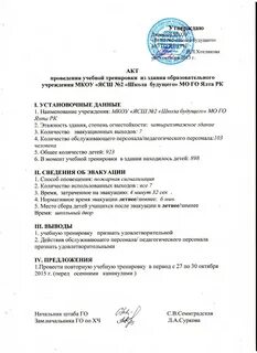 План проведения тренировок по эвакуации