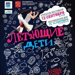 Фестиваль летай