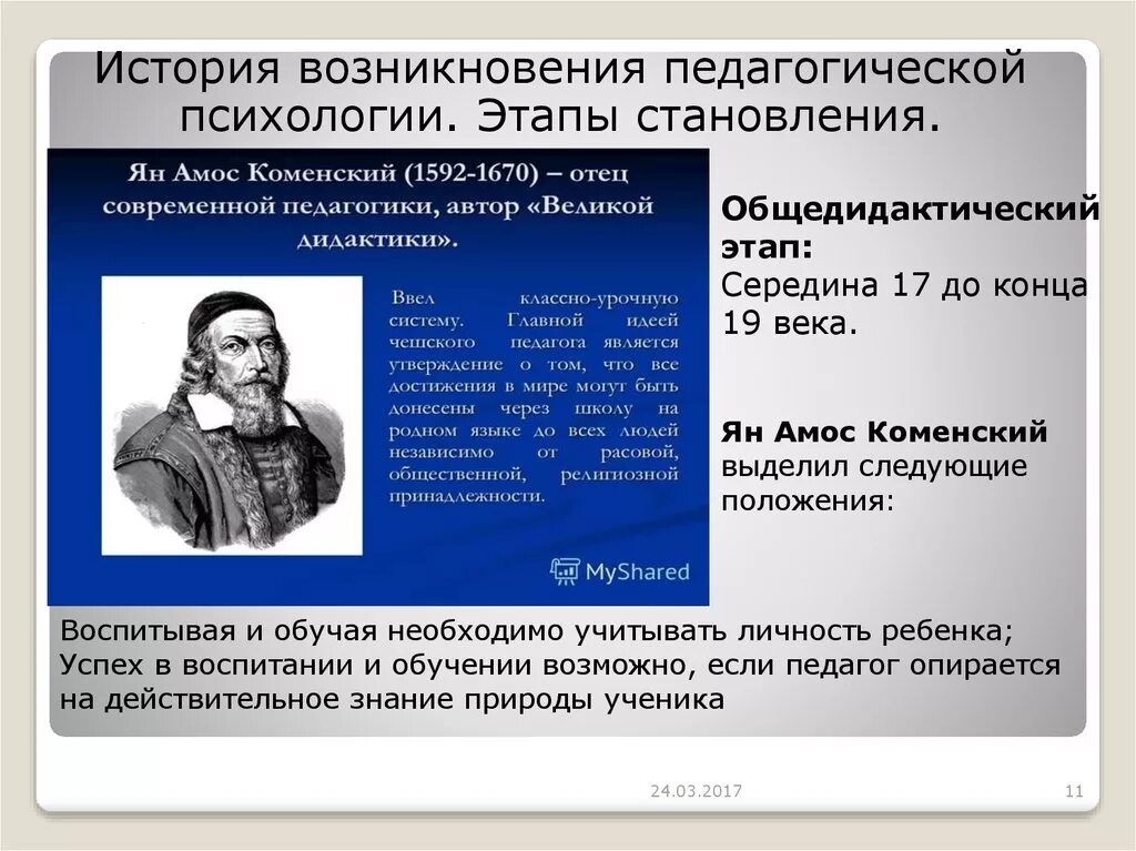 Воспитывающее обучение в научный оборот ввел. Педагогическая психология возникла:. Этапы возникновения педагогики. История становления педагогики. История возникновения педагогической психологии..