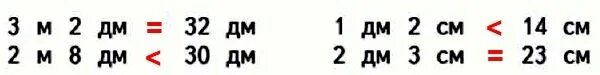 Сколько будет 32 9. 3м 2дм и 32 дм. 3 М 2 дм 32 дм ответ. 2 М 6 дм. 3м2дм 32дм что больше.