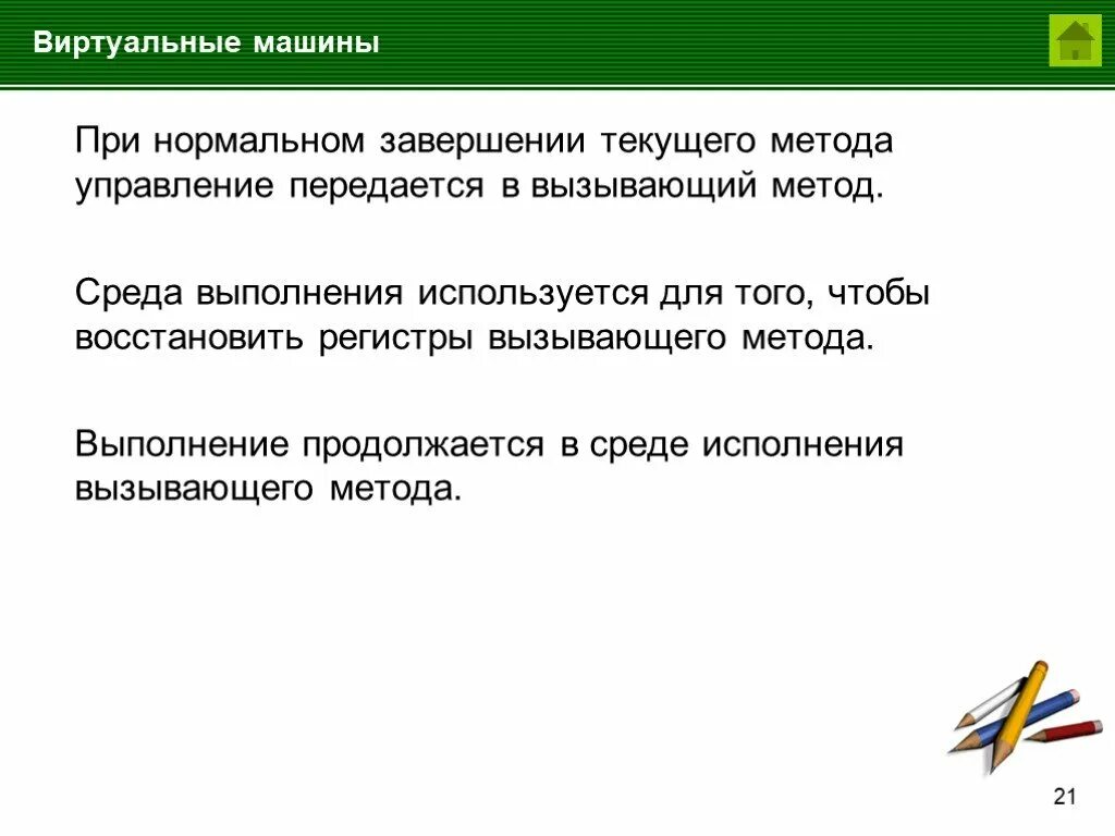 Могут быть использованы для выполнения
