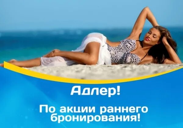 Акция раннее бронирование. Скидка на раннее бронирование. Раннее бронирование успей. Акция раннее бронирование. Скидка на раннее бронирование.