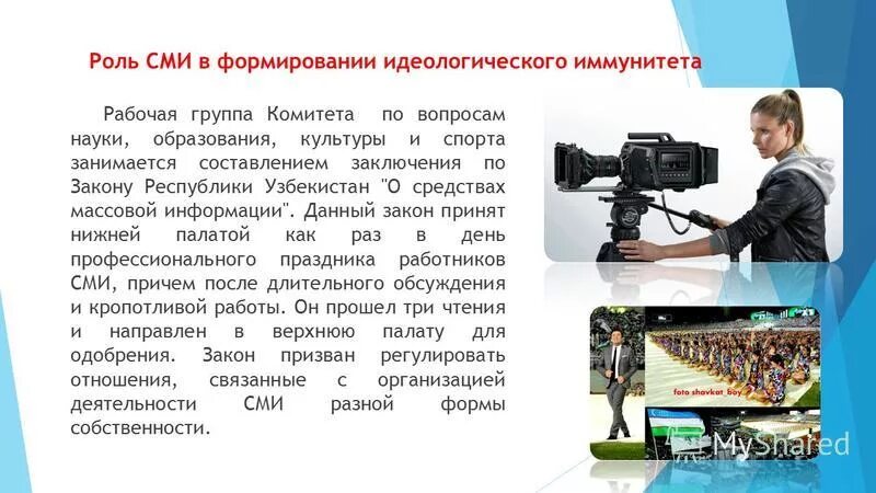 Деятельность средств массовой информации. Деятельность сми. роль сми. средство массовой информации узбекистана. деятельность средств массовой информации в узбекистане.