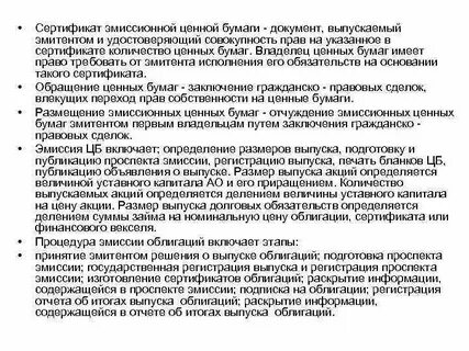 Сертификат эмиссионной ценной бумаги