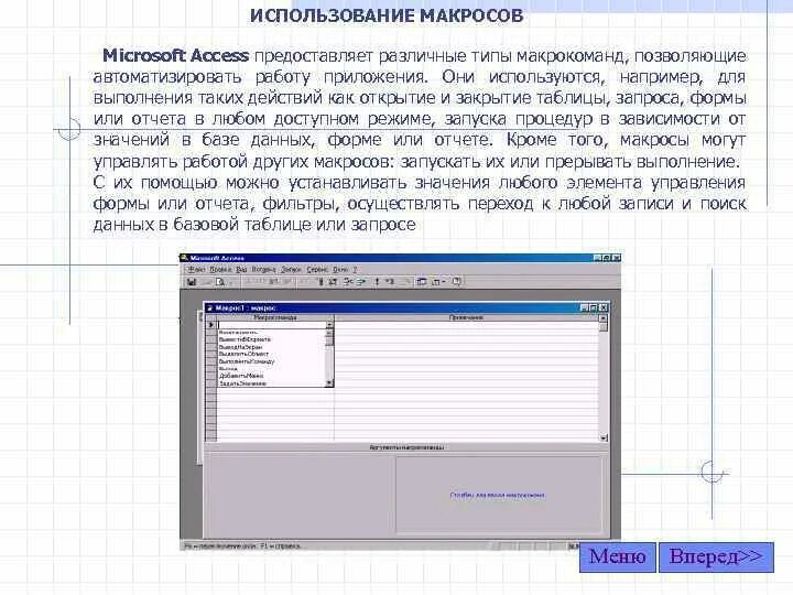 Использование макросов. Программа для записи макросов. Макросы Microsoft access. Макросы в access примеры. Макросы в access