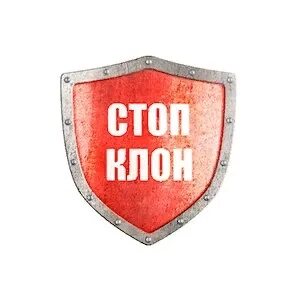 Стоп клон. Клон надпись. Страницы клоны. Внимание клоны картинки. Клон страницы