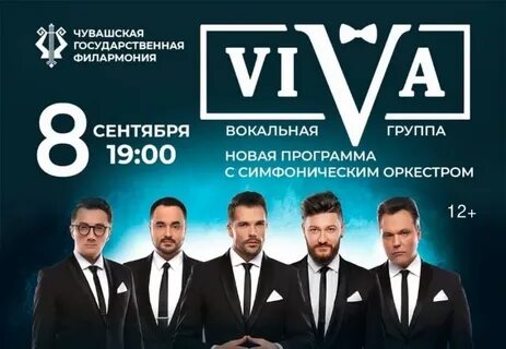 Концерт вива