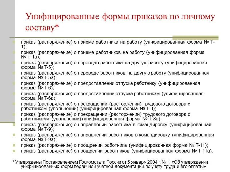 Основные группы приказов. Приказы виды приказов. Приказ по личному составу. Приказы по личному составу это какие. Перечень приказов по личному составу.