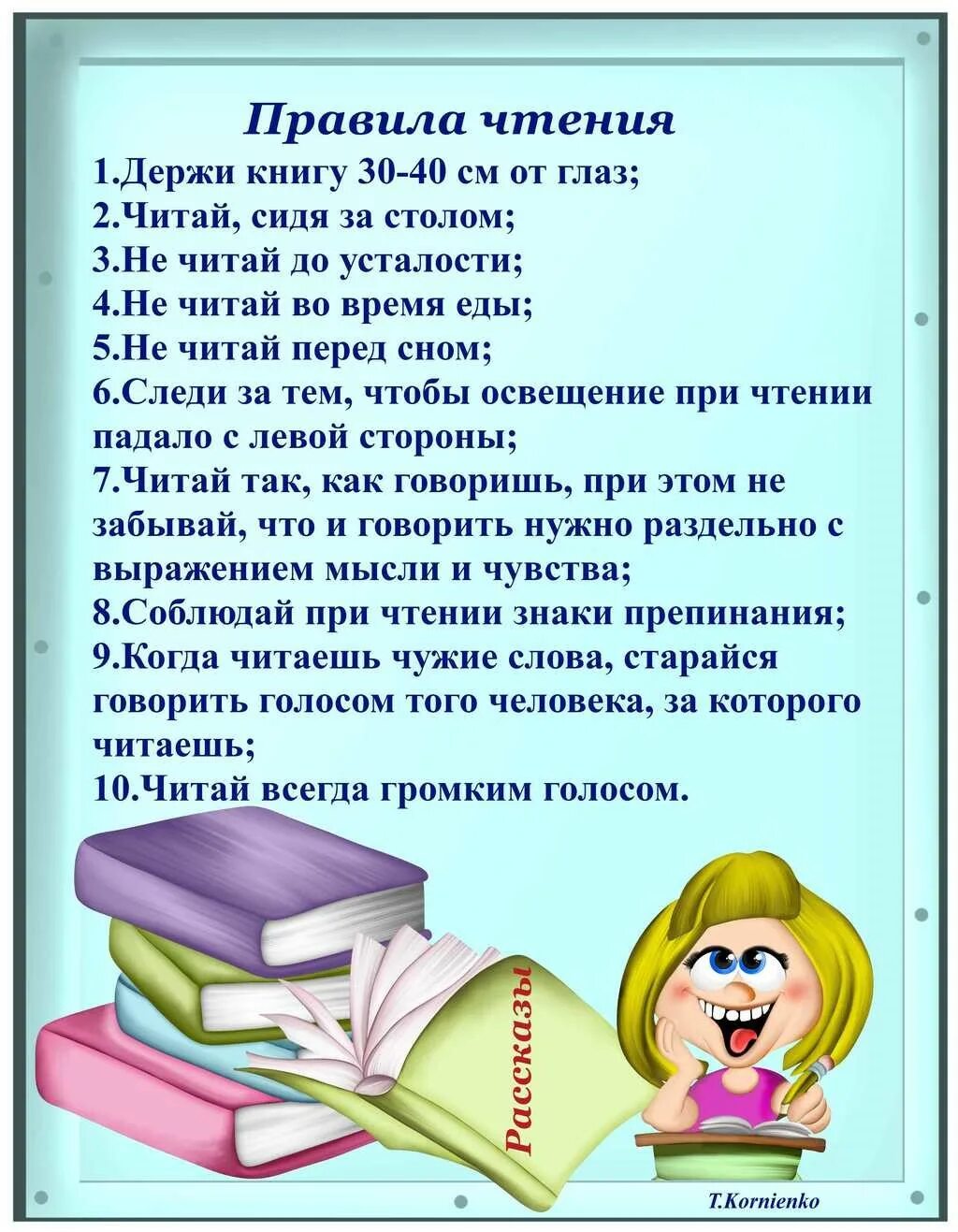 По чтению рассказ и тест. Уголок читателя. Советы по чтению книг. Уголок читателя в библиотеке. Памятка читателю.