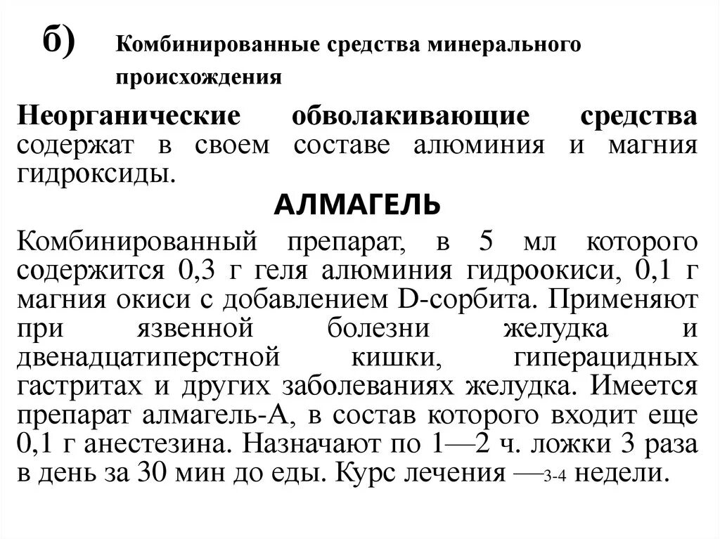 Комбинированный поепараты. Смешанные аппаратно-программные средства защиты информации. Обволакивающие средства неорганического происхождения. Комбинированный метод это в истории. Комбинированные седативные препараты фармакология.