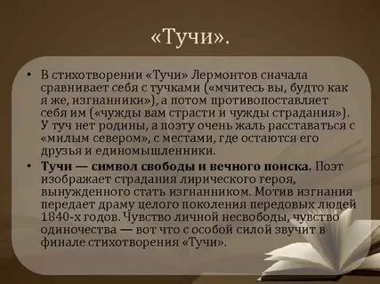 Что олицетворяет туча в стихотворении