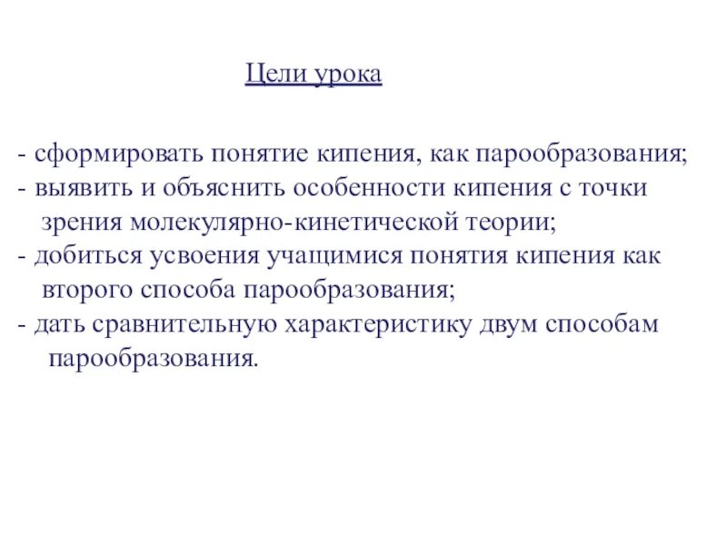 Понятие кипение. Особенности кипения. Объясните процесс кипения с молекулярной кинетической точки зрения. Процесс кипения с точки зрения МКТ. Объяснение кипения с точки зрения молекулярно кинетической теории.