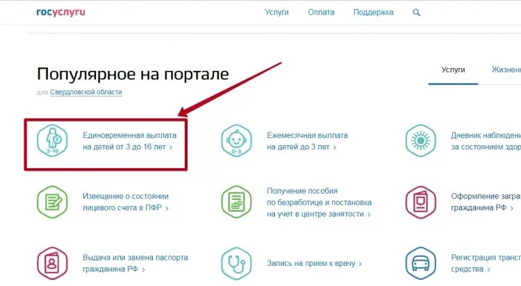 Госуслуга пособие на детей. Оформление пособия на ребенка на госуслугах. Госуслуги выплаты на карту