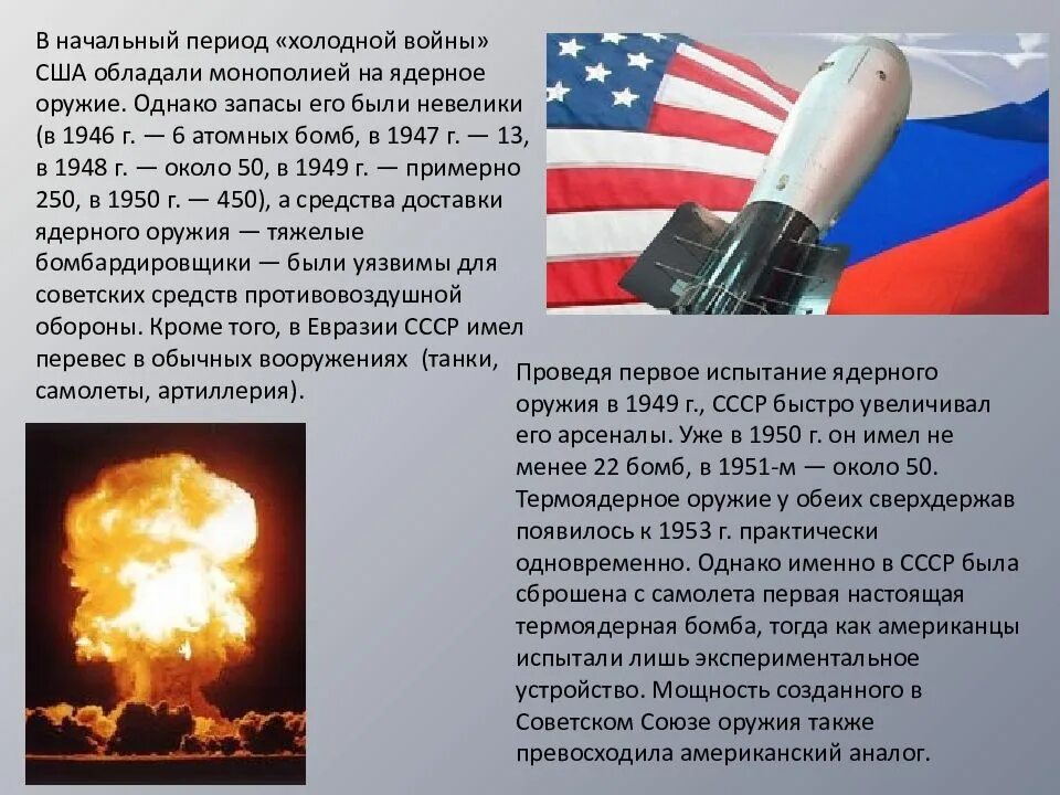 Создание ядерного оружия в сша. Холодная война сша. холодная война ядерное оружие. ядерное оружие ссср и сша. оружие холодной войны ссср и сша.