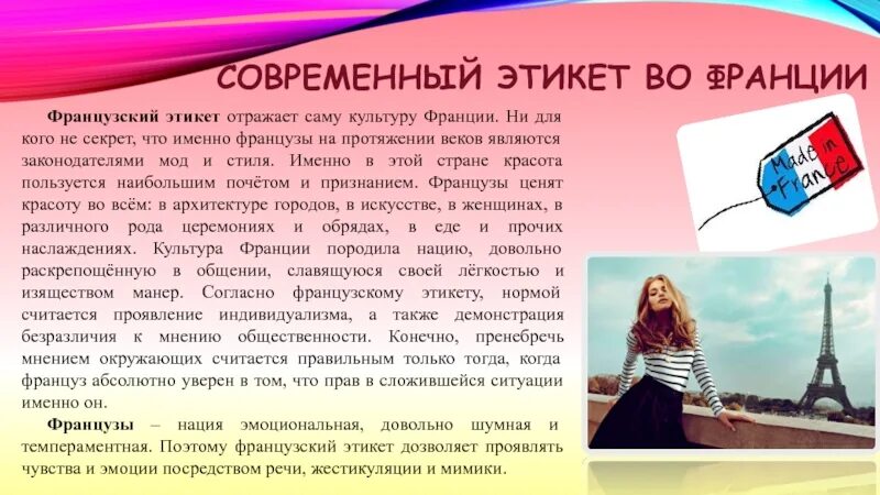 Особенности французов. Речевой этикет Франции. Нормы речевого этикета во Франции. Правила этикета французов. Культура Франции.