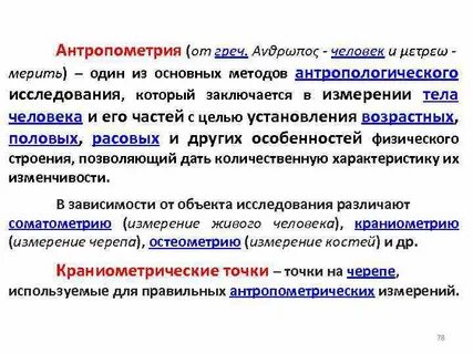 Найдите профессионализмы выделите их цветом антропометрия баллистика