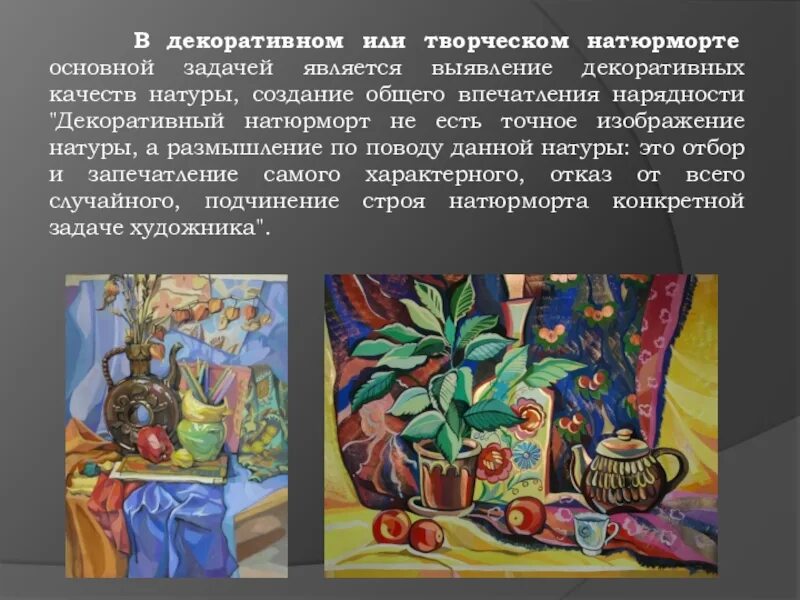 Задача натюрморта