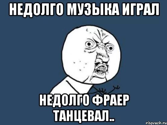 Недолго музыка играла недолго фраер танцевал. Фраза недолго музыка играла недолго фраер танцевал. Фраза недолго музыка играла недолго фраер танцевал. Фраза недолго музыка играла недолго фраер танцевал. Фраза недолго музыка играла недолго фраер танцевал.