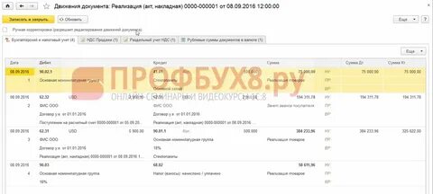 Валюты проводки в 1с