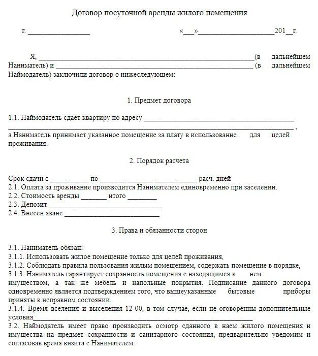 Оформление сдачи квартиры в аренду