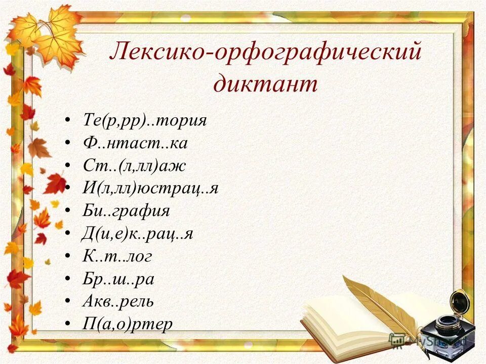 диктант по теме лексикология 6 класс. терминологический диктант. диктант по теме лексикология 6 класс. диктант по теме лексикология 6 класс. терминологическая лексика примеры.