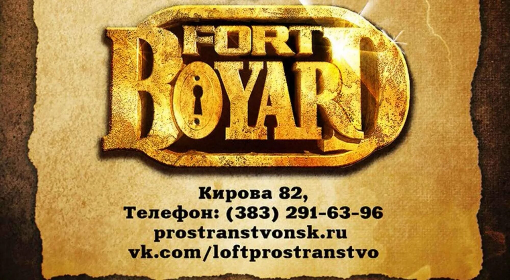 Форт боярд. Форт боярд для детей. Форт боярд без реклам. Ла рошель форт боярд. Форт боярд надпись.