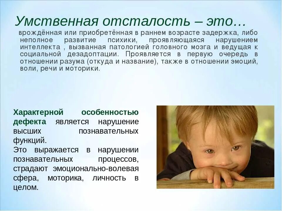 Дошкольные возраста какие бывают. Синдром Дауна, умственная отсталость, олигофрения. Клинические симптомы умственной отсталости. Проявление умственной отсталости у детей. Синдромы умственной отсталости у детей.