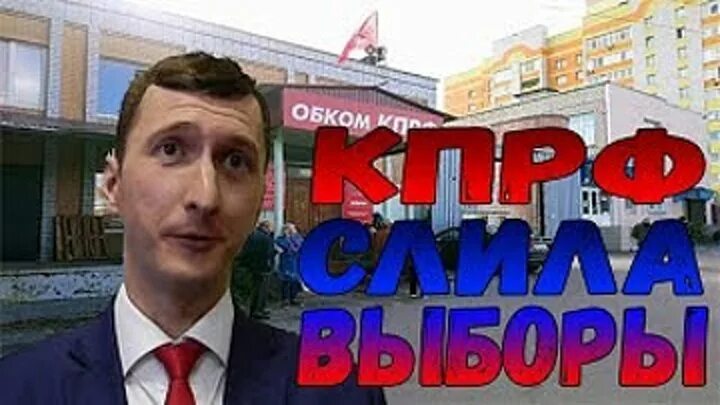 Выборы слитые