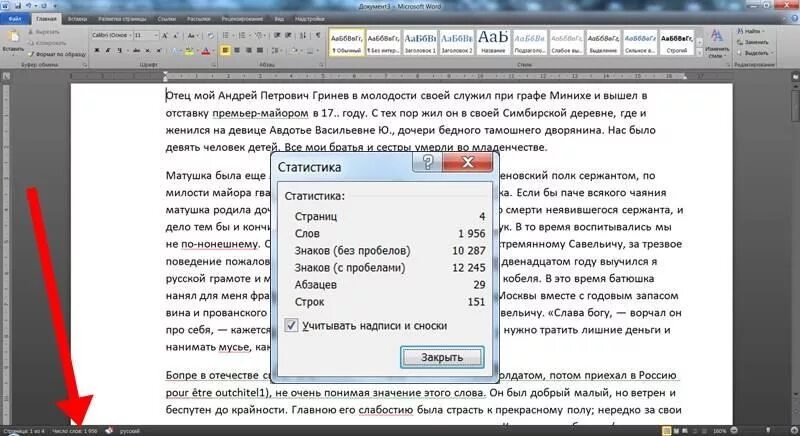 Как узнать сколько символов в тексте. Как узнать количество символов в тексте. как в ворде узнать количество символов в тексте. как узнать сколько слов в тексте word. как узнать число символов в тексте.