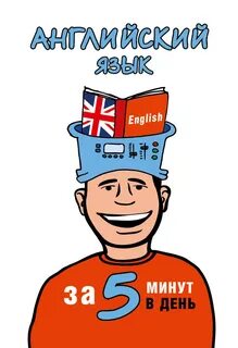 Как по английски будет минут