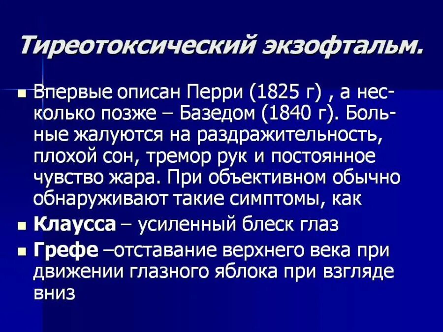 Экзофтальм наблюдается при. Тиреотоксический экзофтальм. Экзофтальм при тиреотоксикозе механизм развития. ; Тиреотоксический, эндокринный экзофтальм.