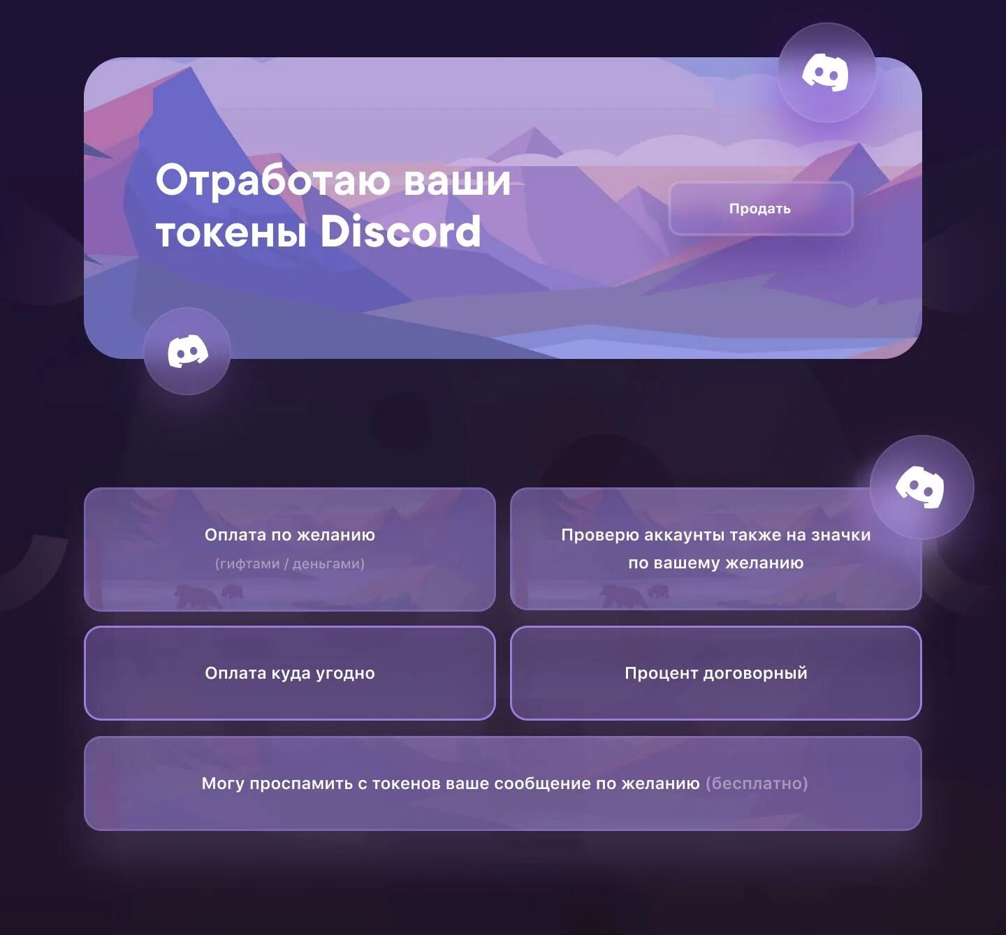 Get discord token