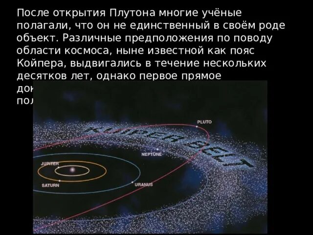 The first descendant осколок койпера фарм. Облако оорта пояс койпера и пояс астероидов. плутон в поясе койпера. строение солнечной системы пояс койпера облако оорта.