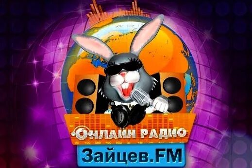 Заяц фм. Zaycev фм. Zaycev фм. Заяц с радио. Заяц с радио.