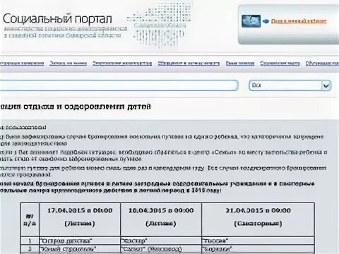 Супрема 63 лагеря 2024. Suprema63 лагеря. Супрема 63 путевки в лагерь. Супрема 63 бронирование путевок. Бронирование путевок в лагерь.